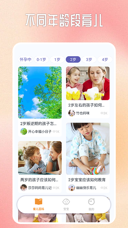 宝宝不哭_截图1