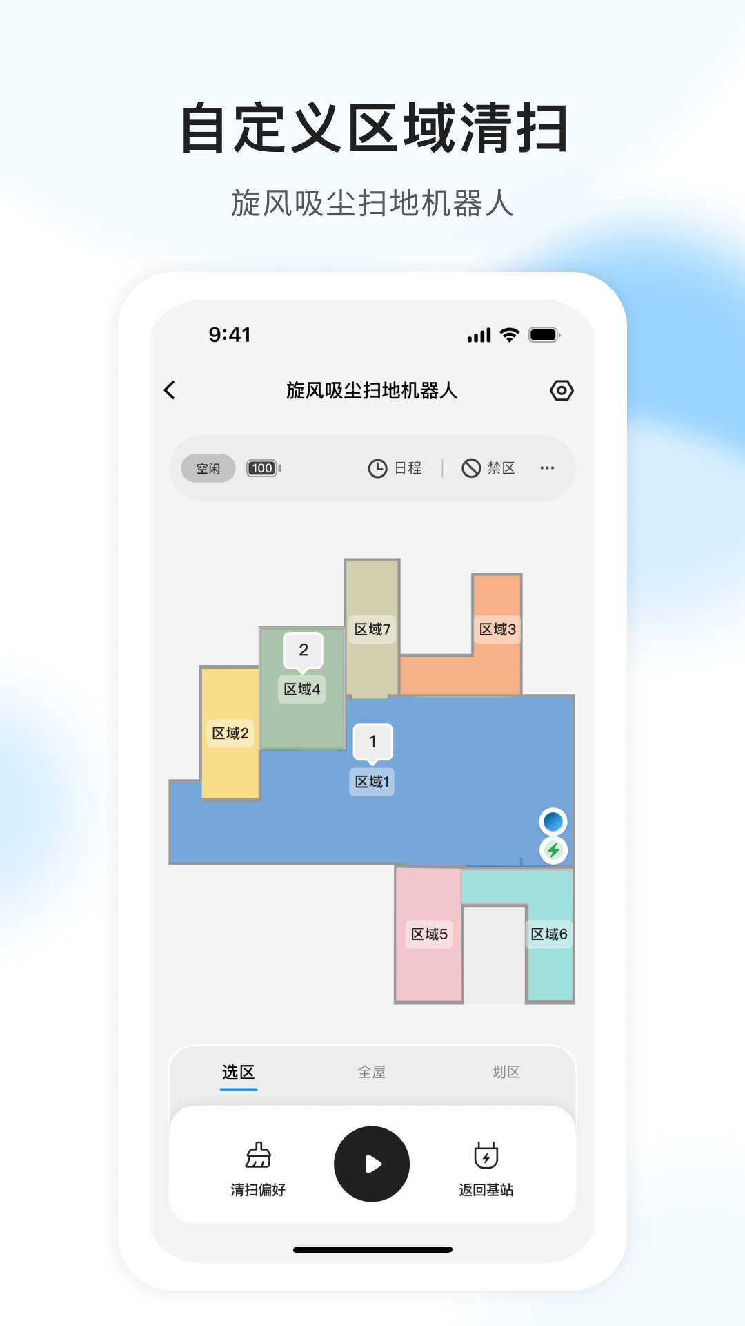 air扫地机
