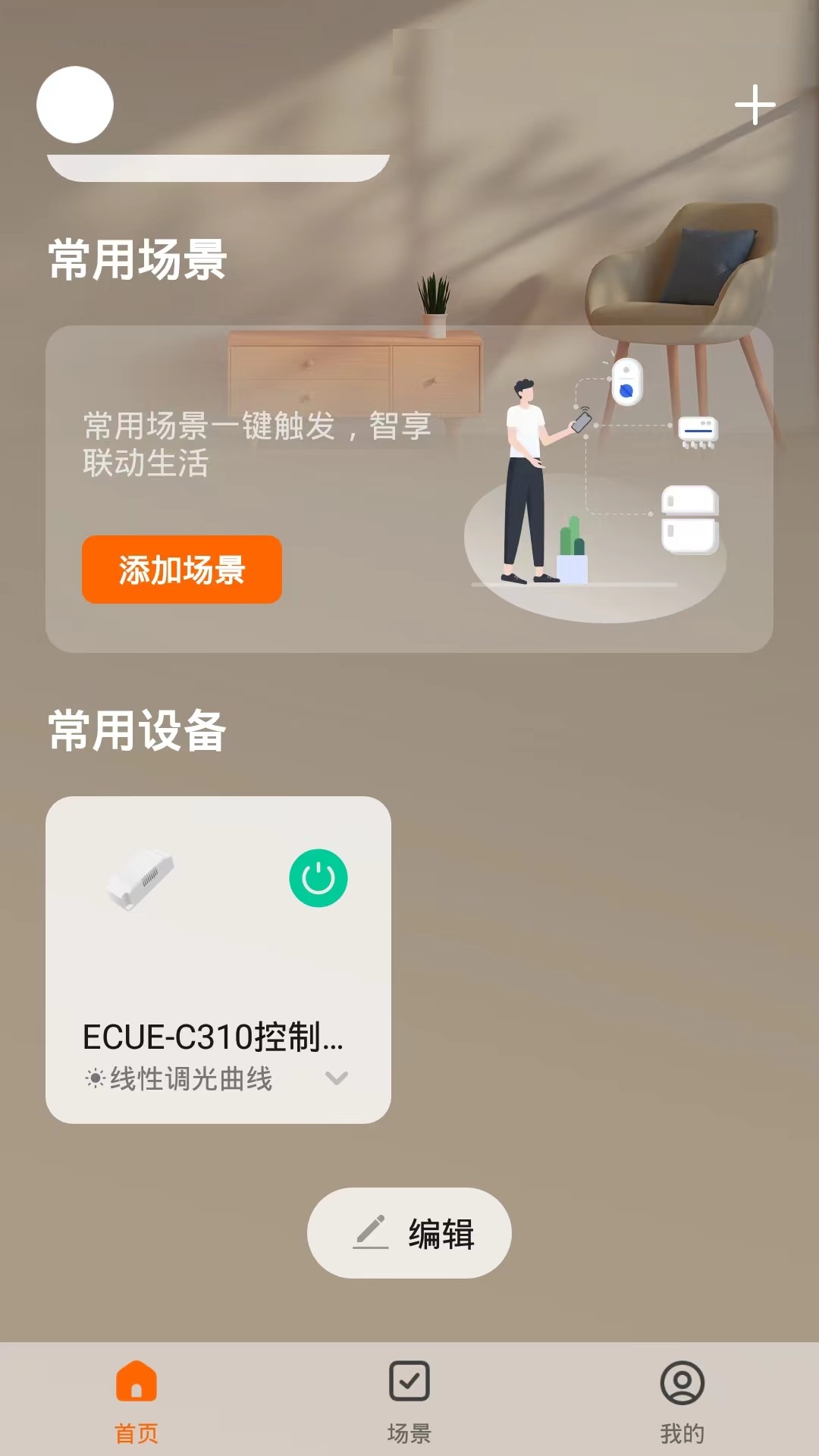 欧司朗智能