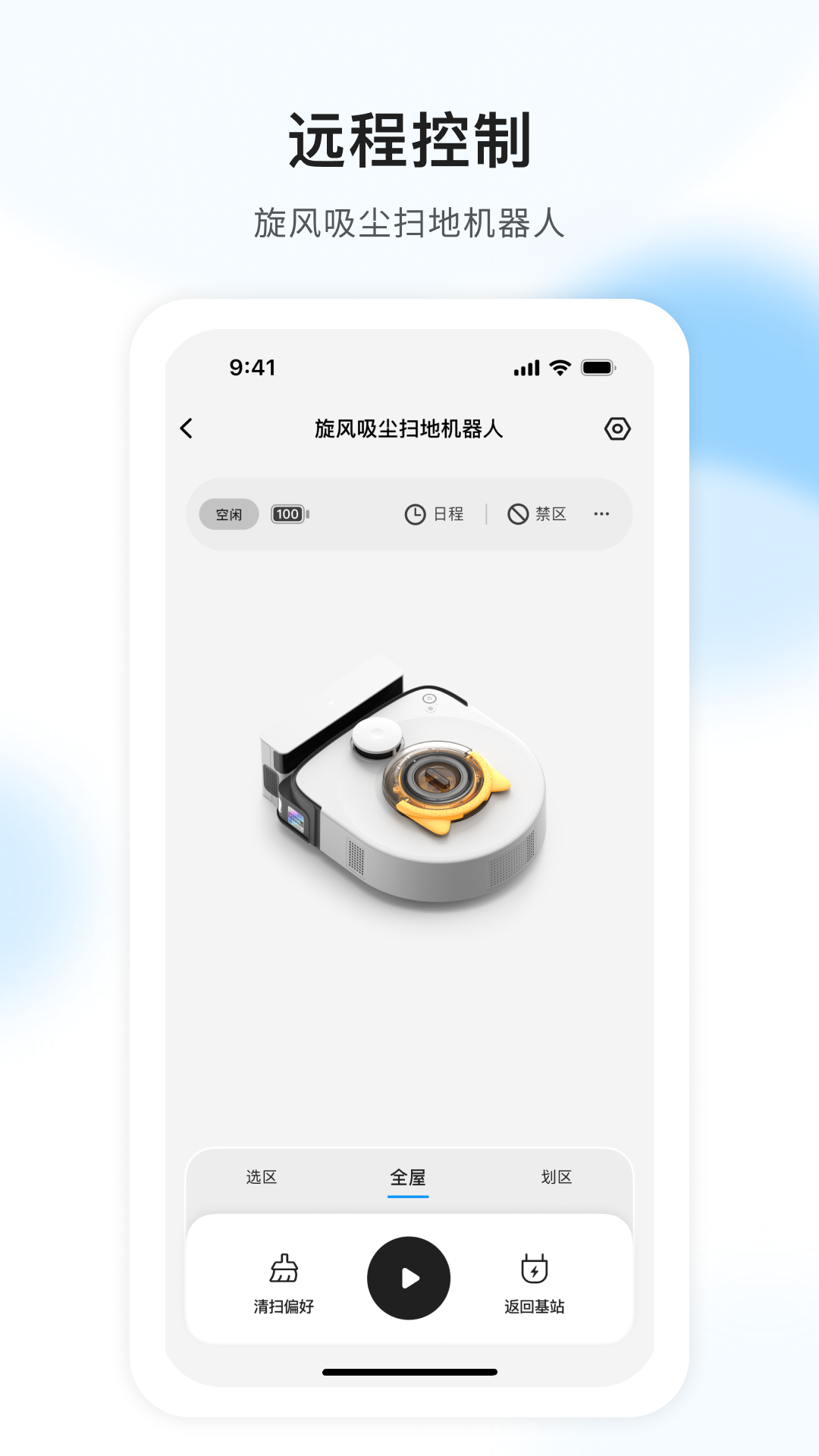 air扫地机