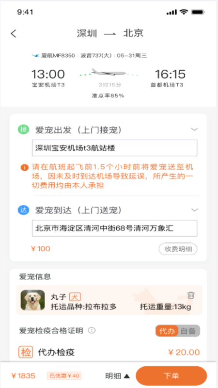 派到