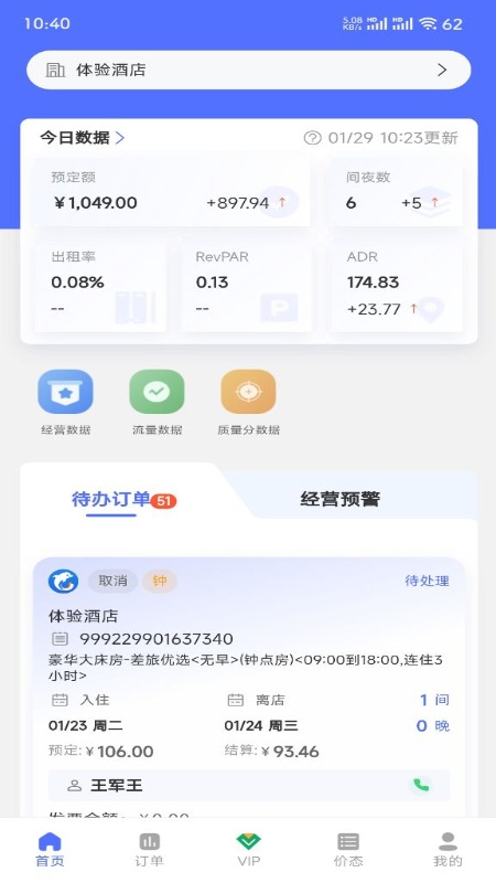 ota运营精灵