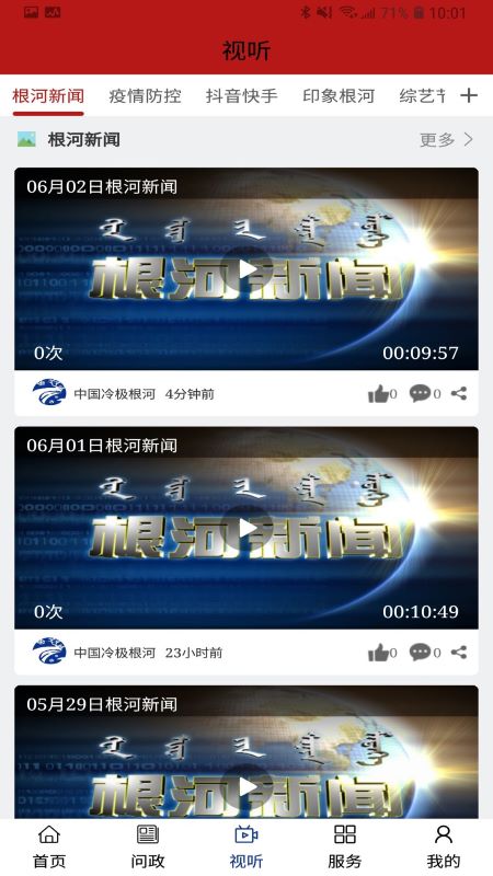 冷极根河_截图2
