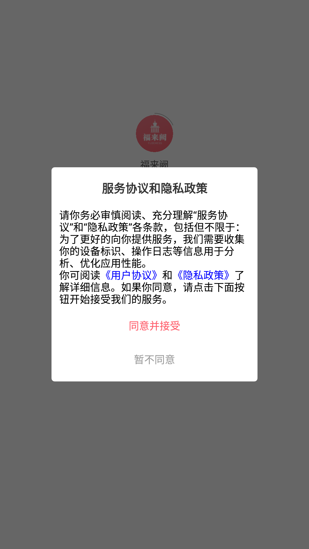 福来阙