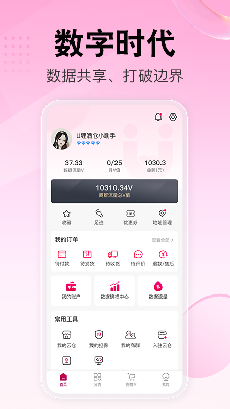 u锂酒仓