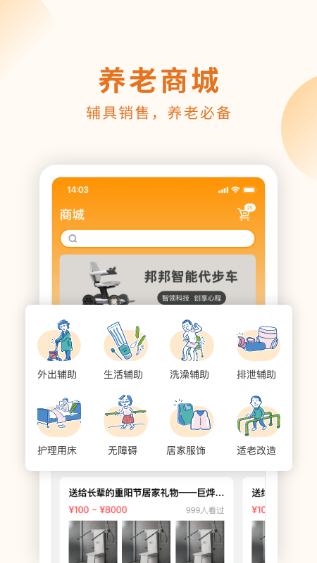 长者生活