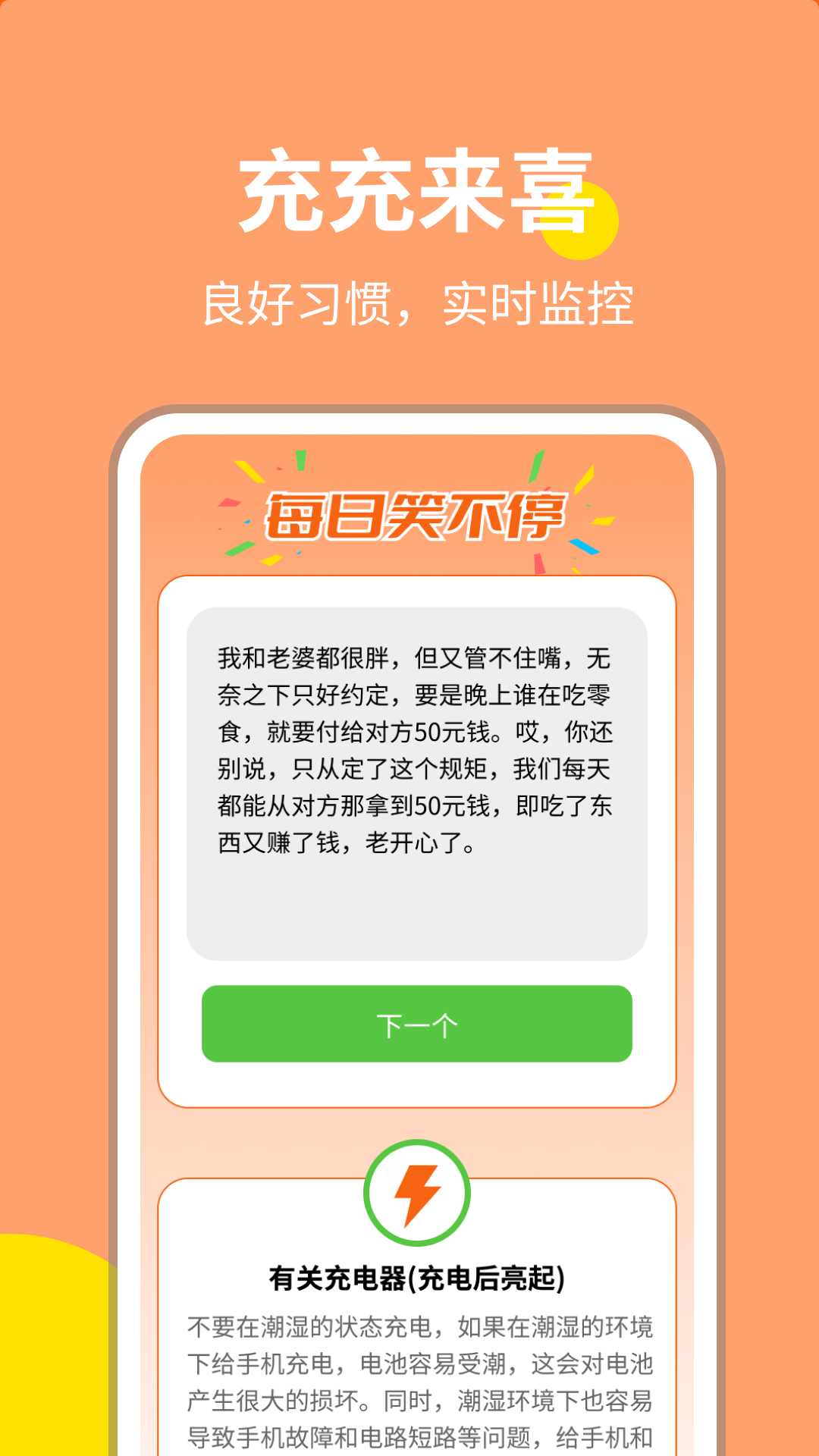 充充来喜