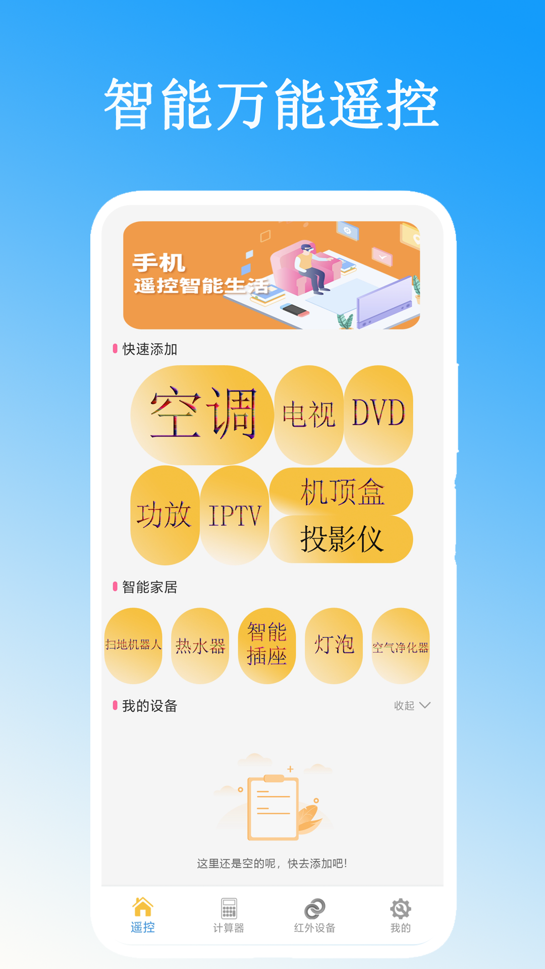 电视遥控器控制王