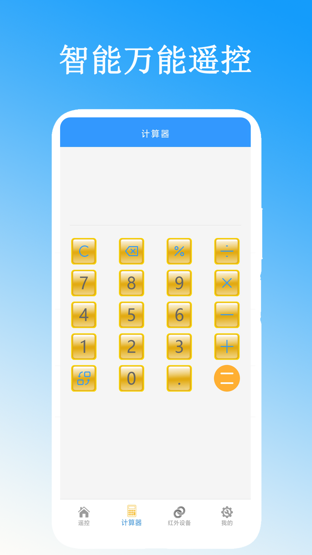 电视遥控器控制王