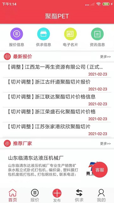 聚酯pet