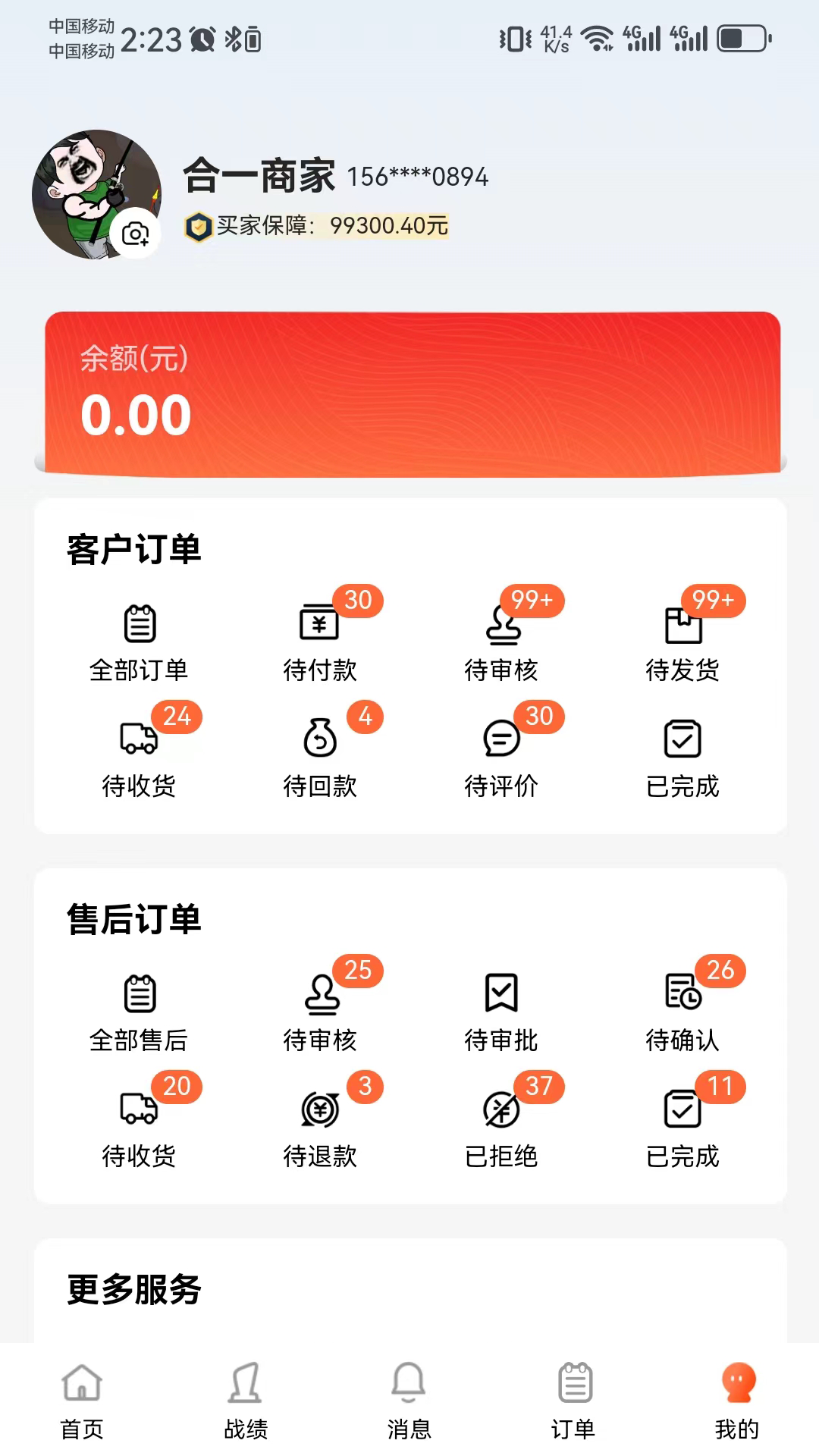 腾力电配商家端