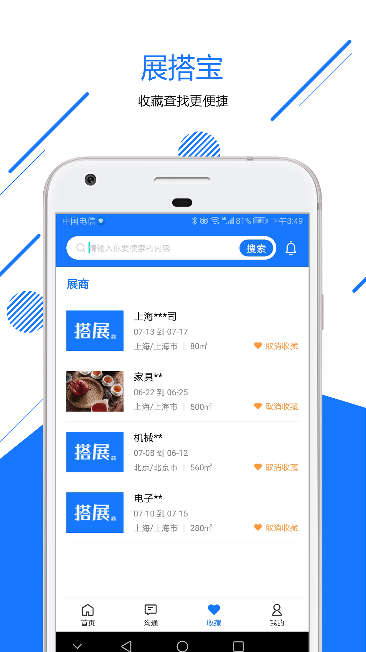 搭展宝_截图3