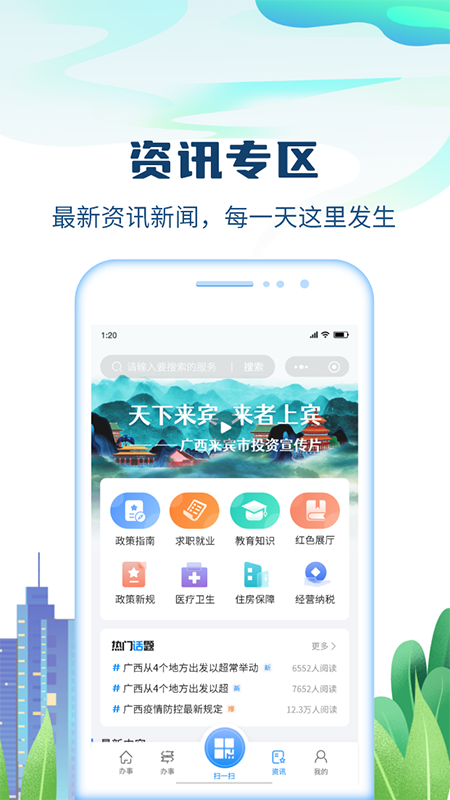 天下来宾app