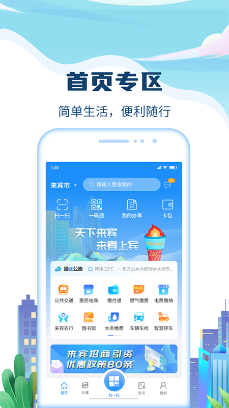 天下来宾app