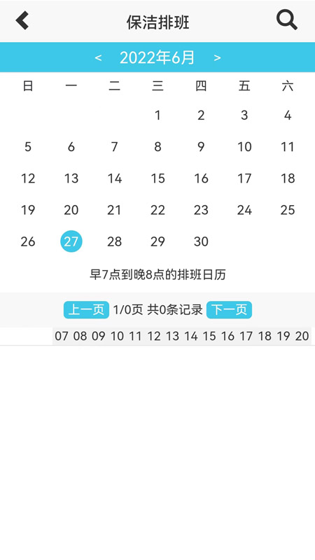 童虎家政保洁管理系统