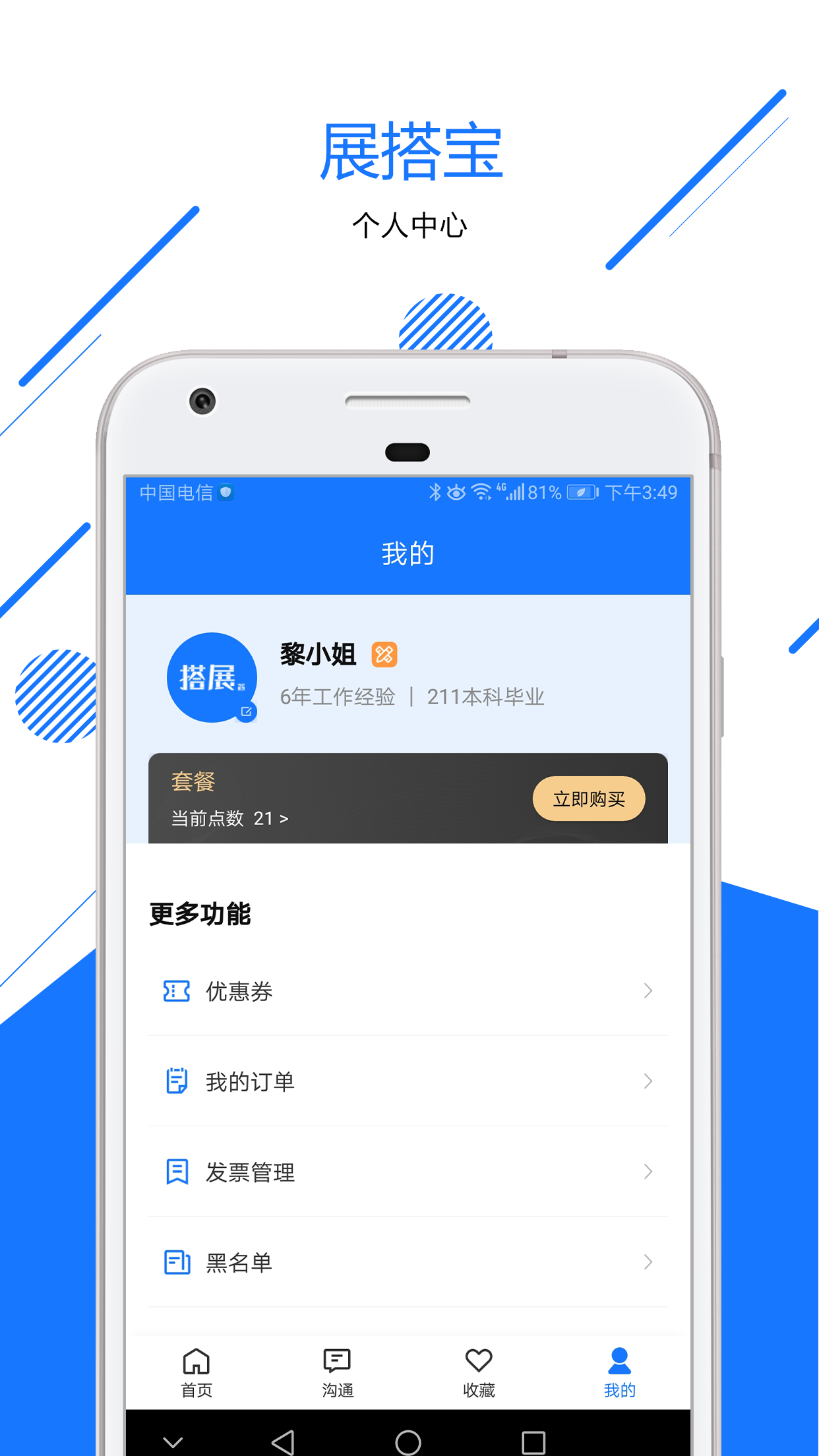 搭展宝_截图4