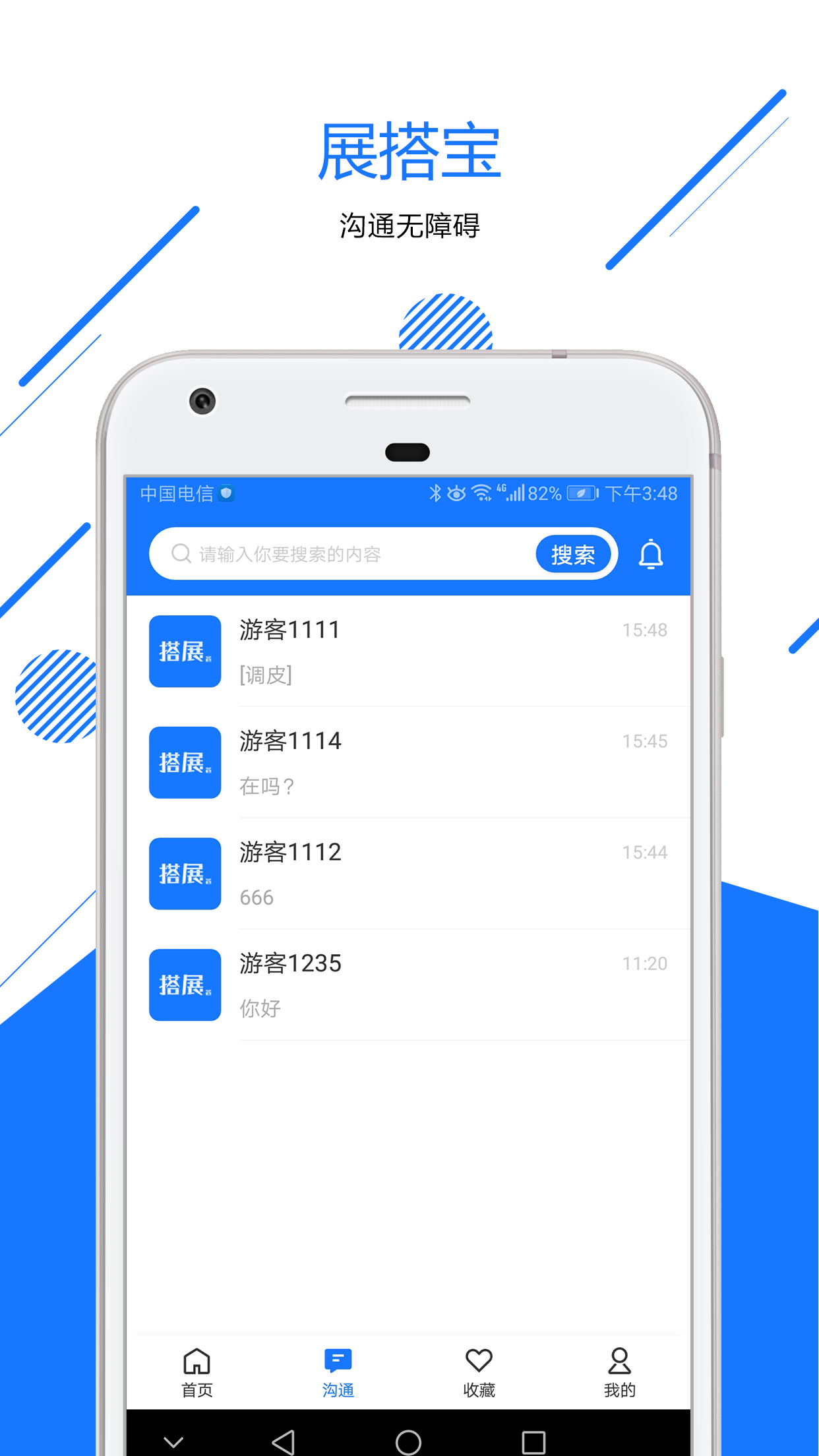 搭展宝_截图2