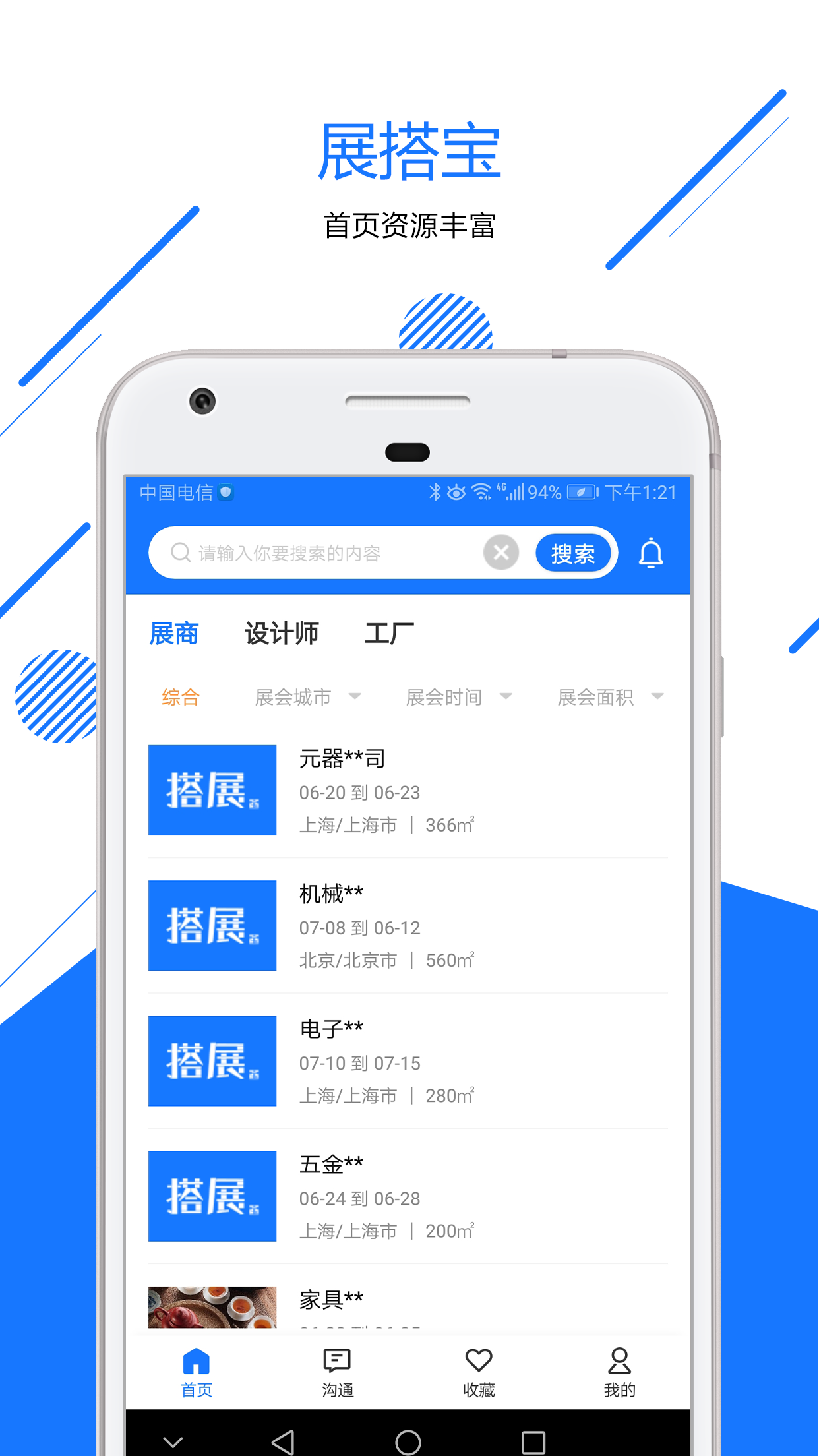 搭展宝_截图1
