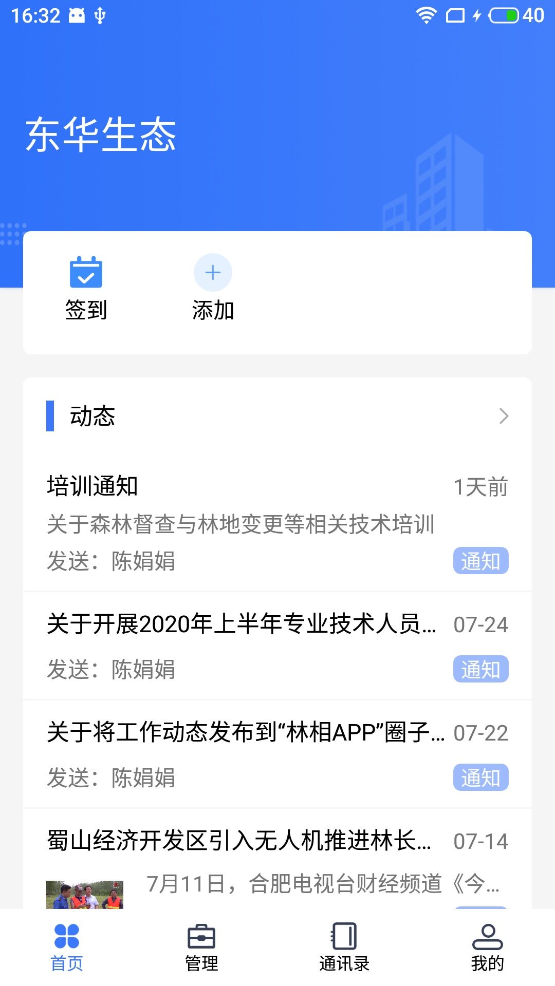 林相
