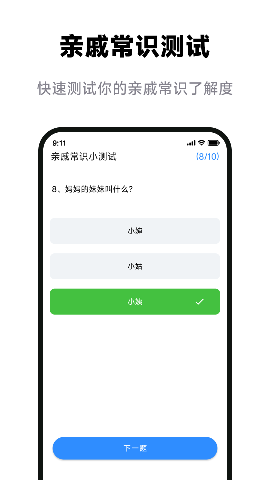 免费亲戚辈分计算器