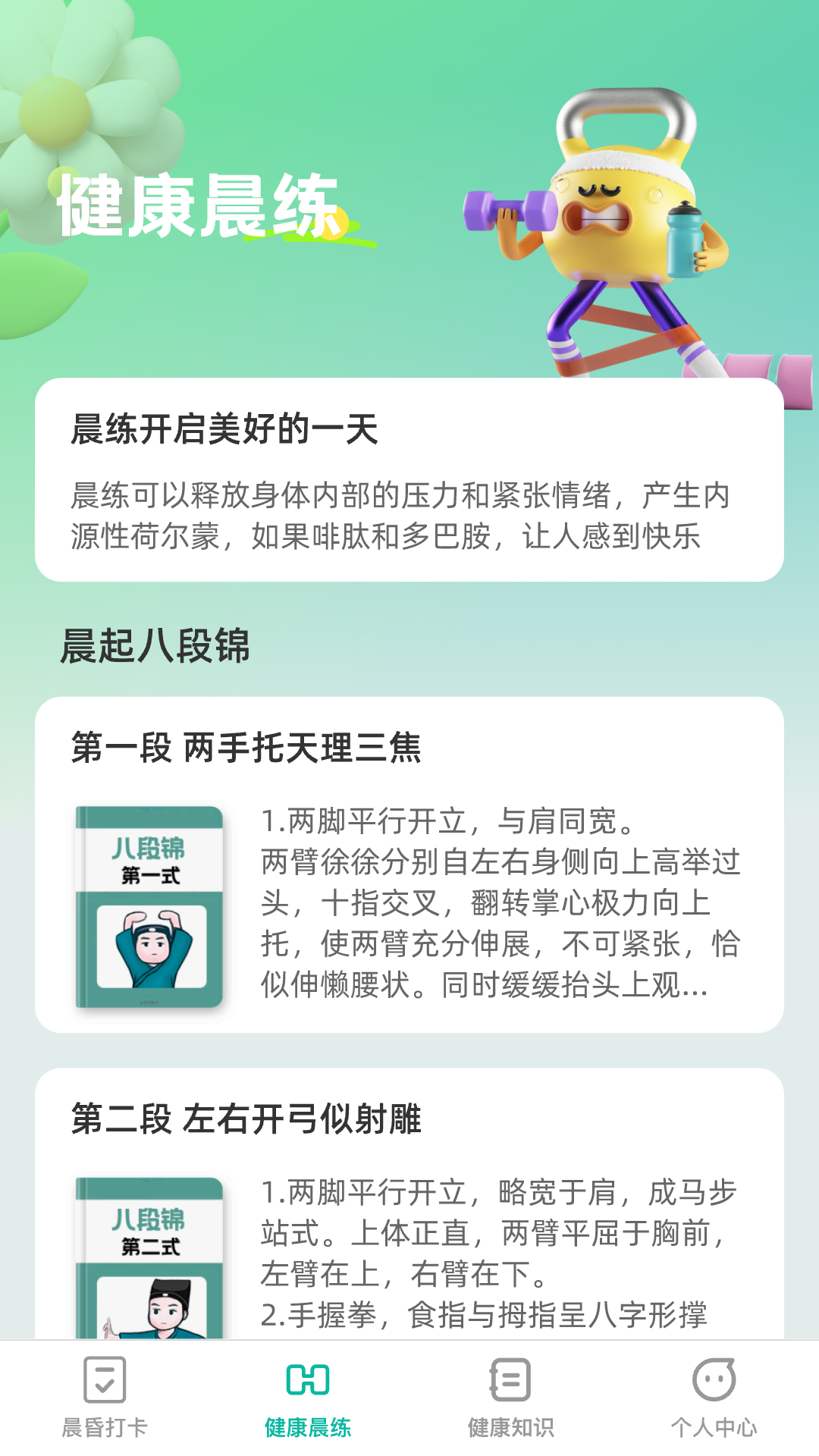 晨昏享健