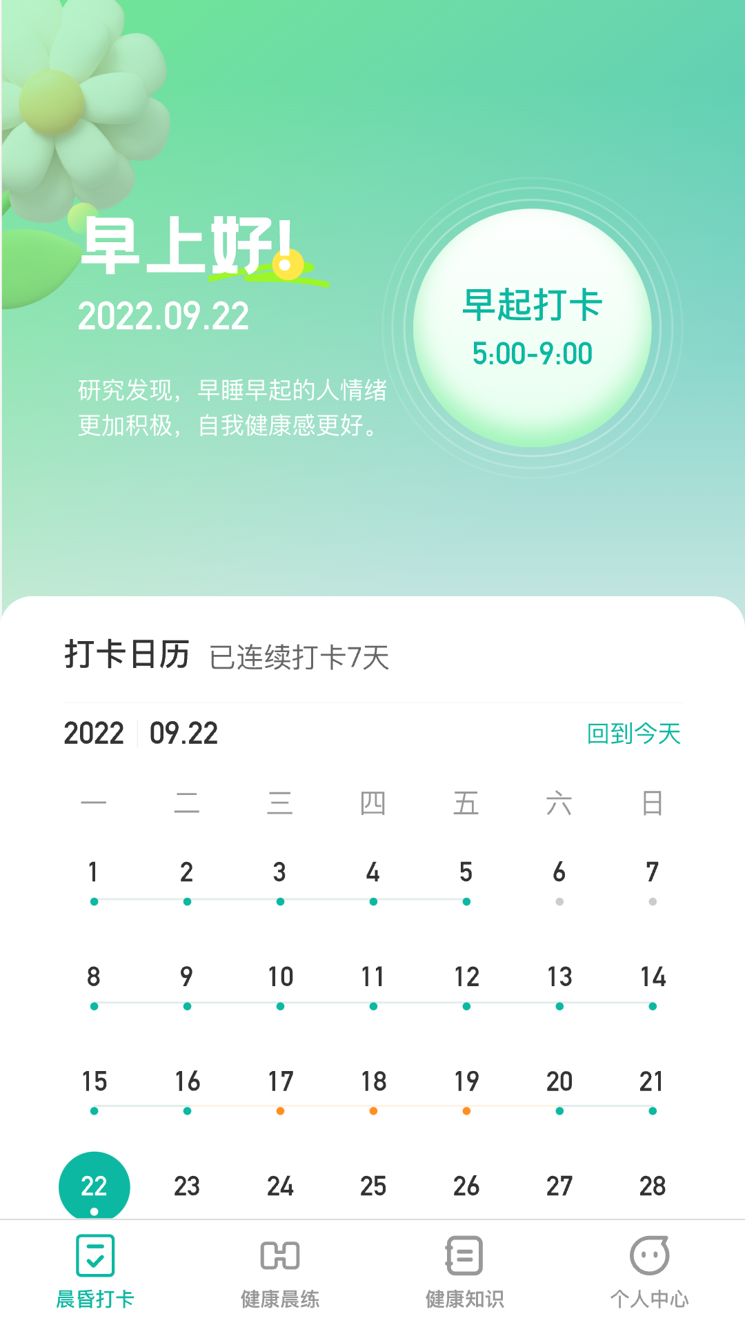 晨昏享健