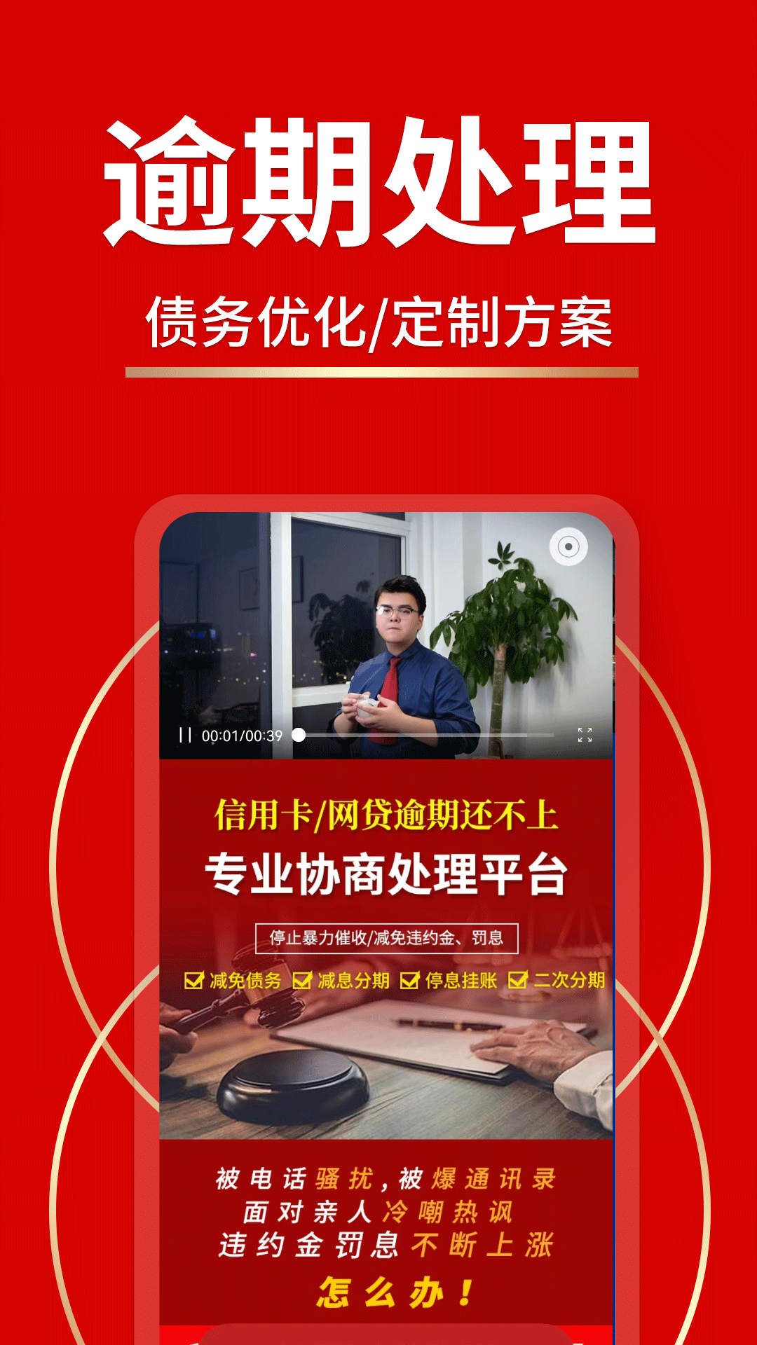 逾期负债处理