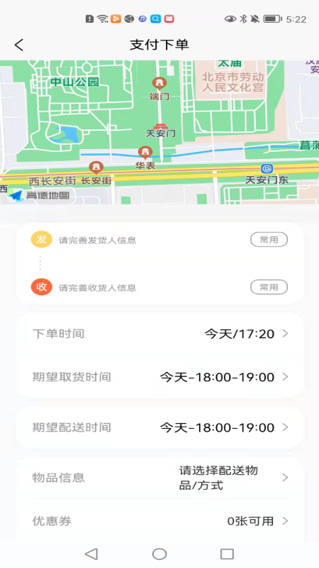 全民配送