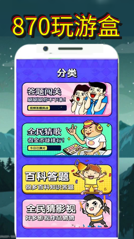 870玩游盒