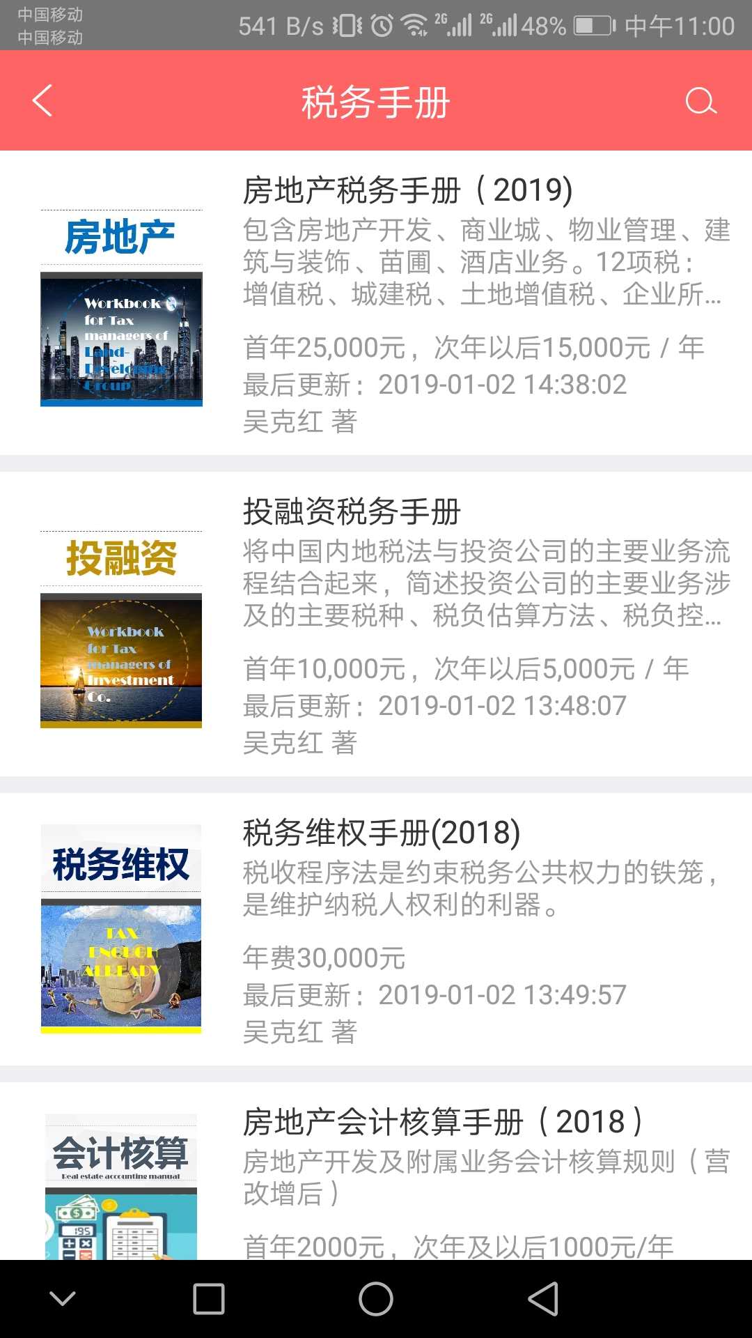 超级税务总监