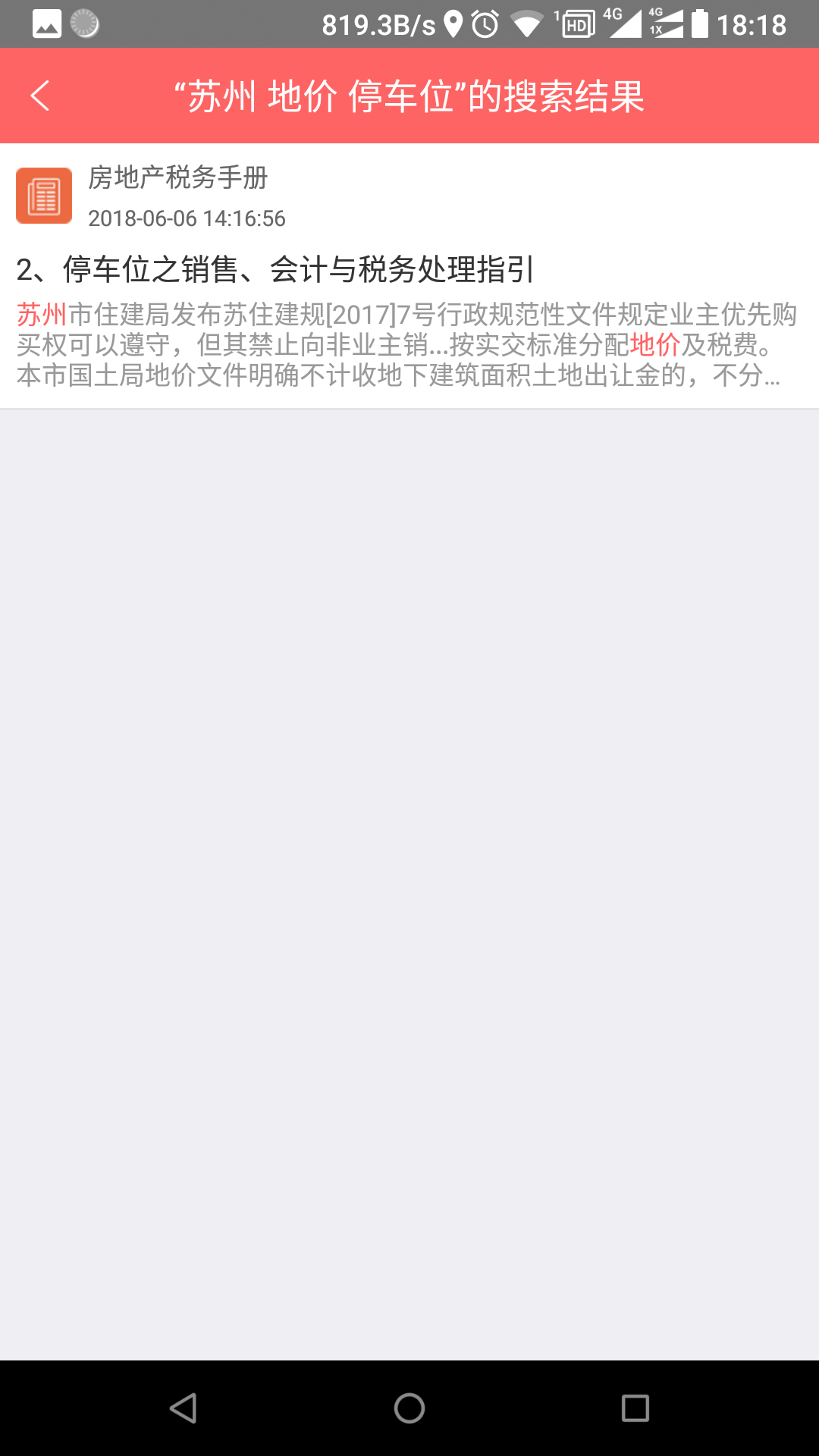 超级税务总监