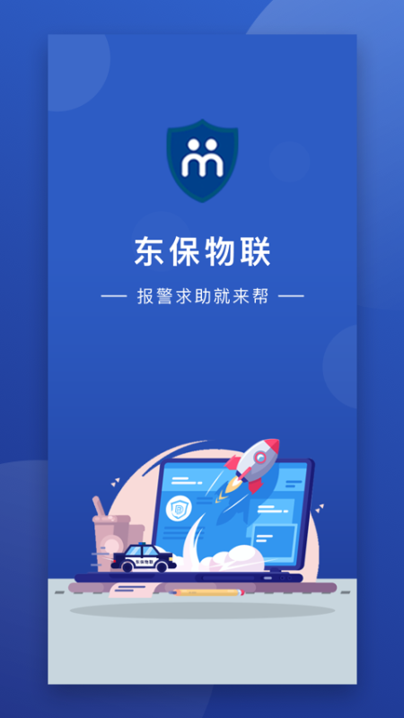 东保物联