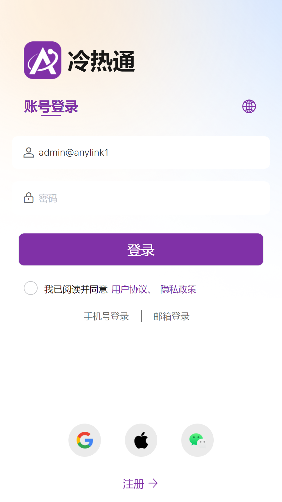 冷热通