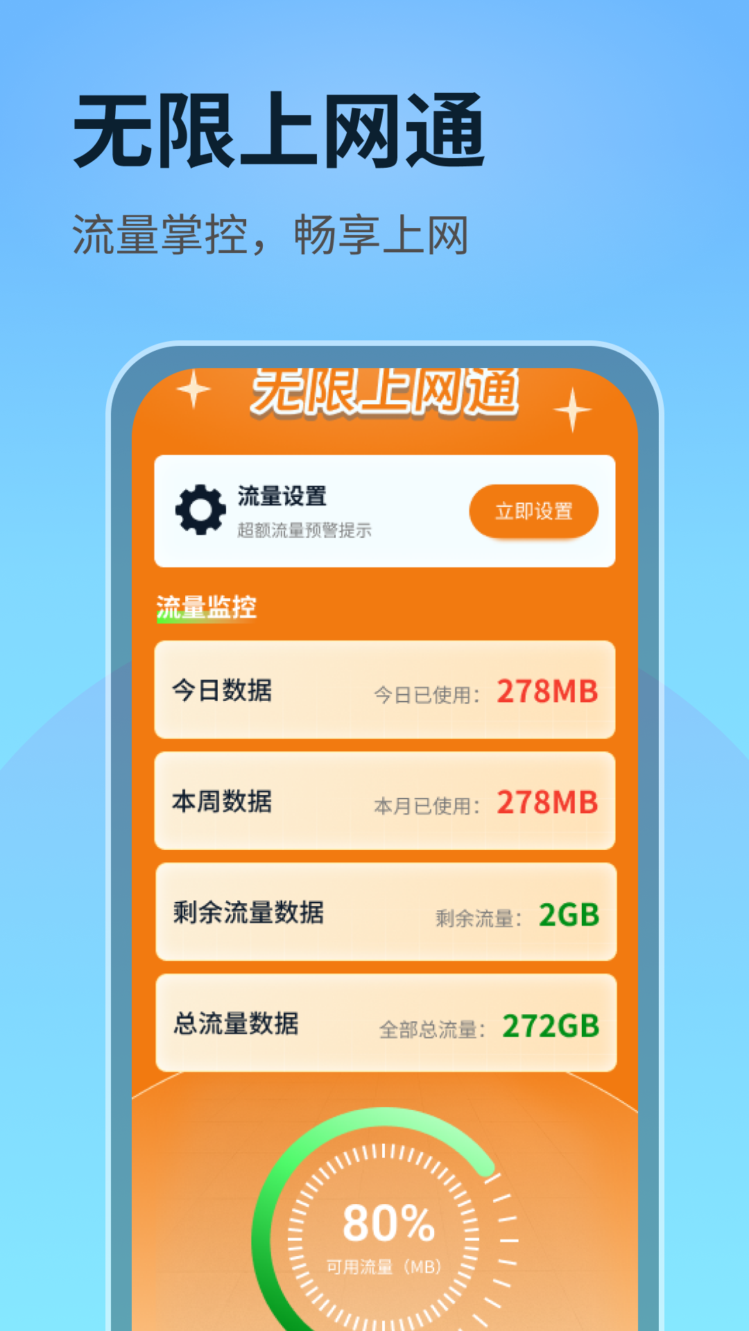 无限上网通_截图1