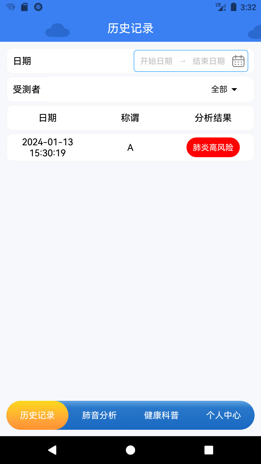 听肺肺