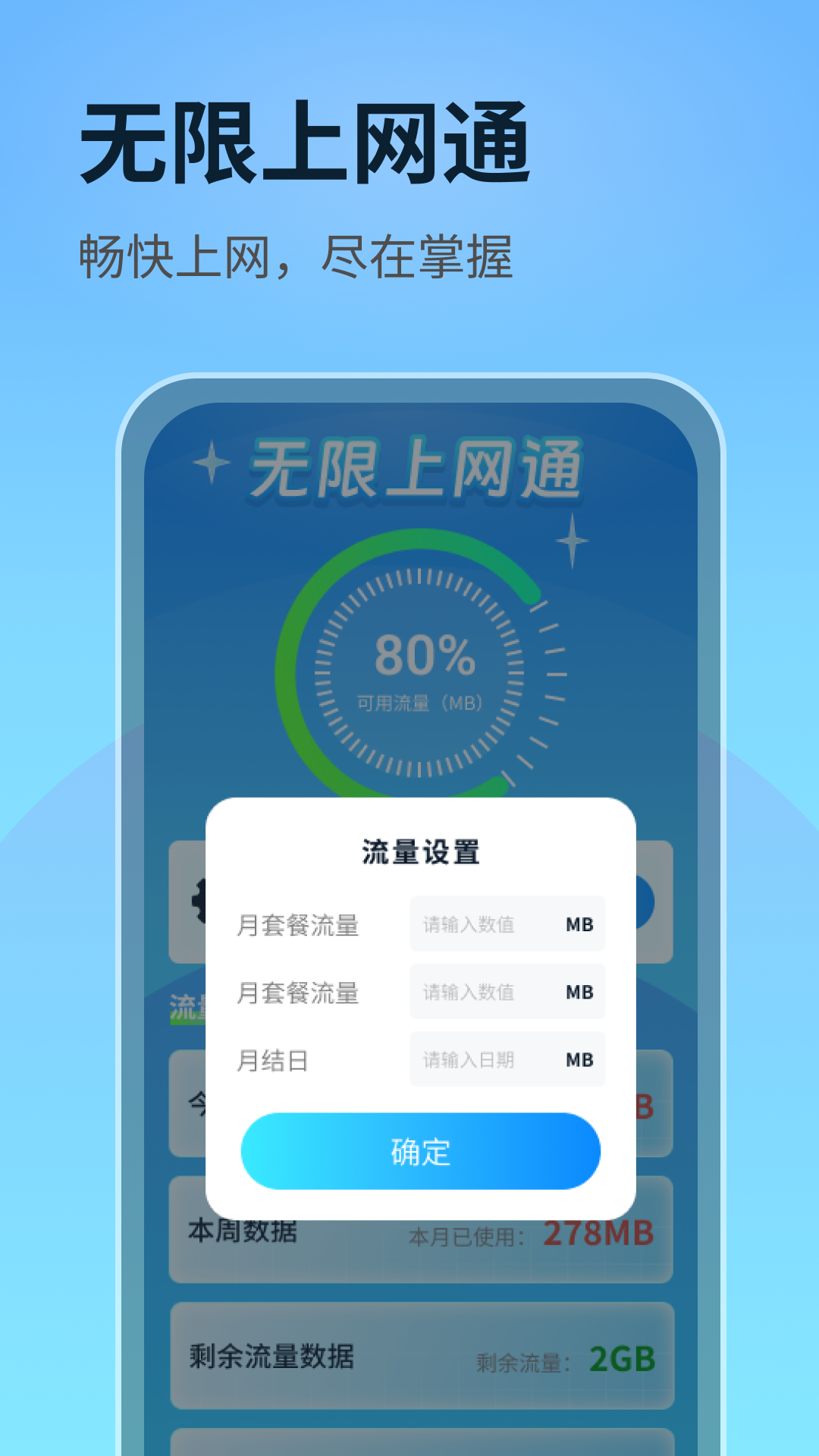无限上网通_截图4