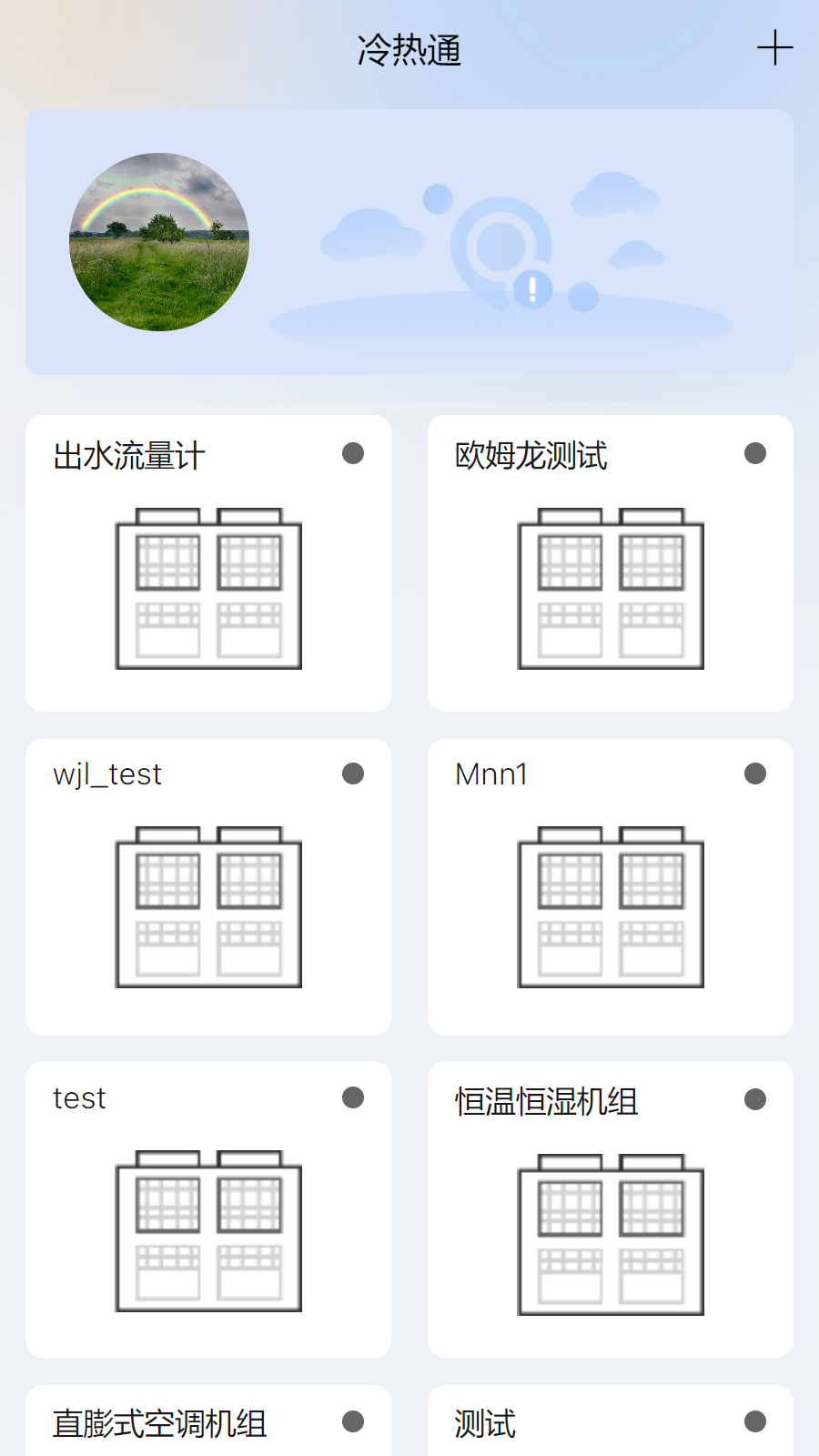 冷热通