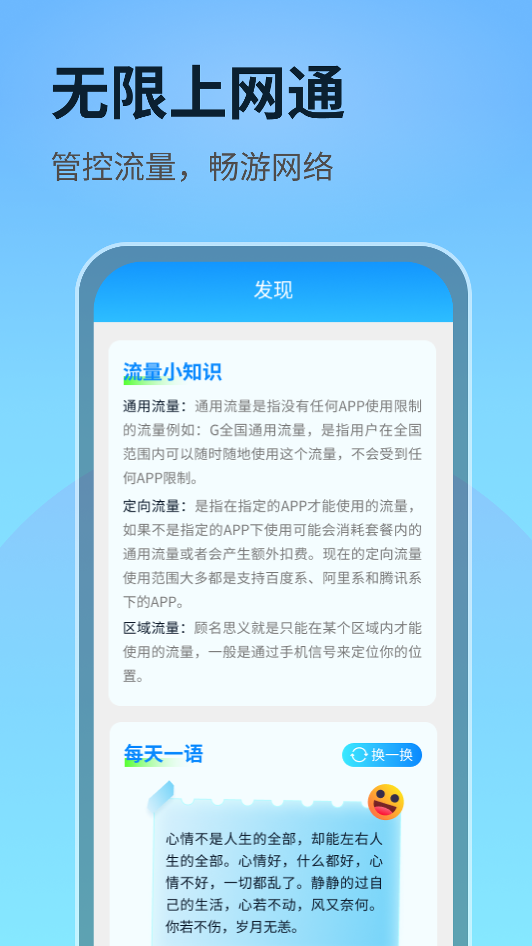 无限上网通_截图2