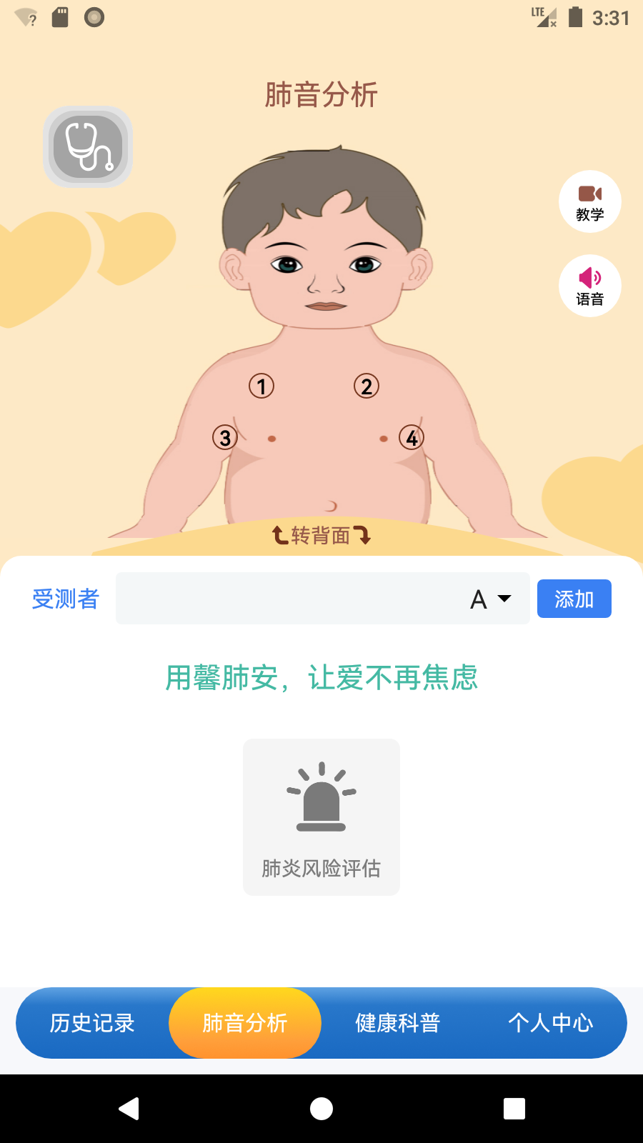 听肺肺