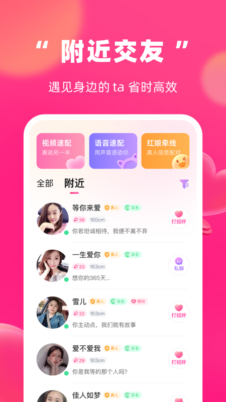 附近面聊