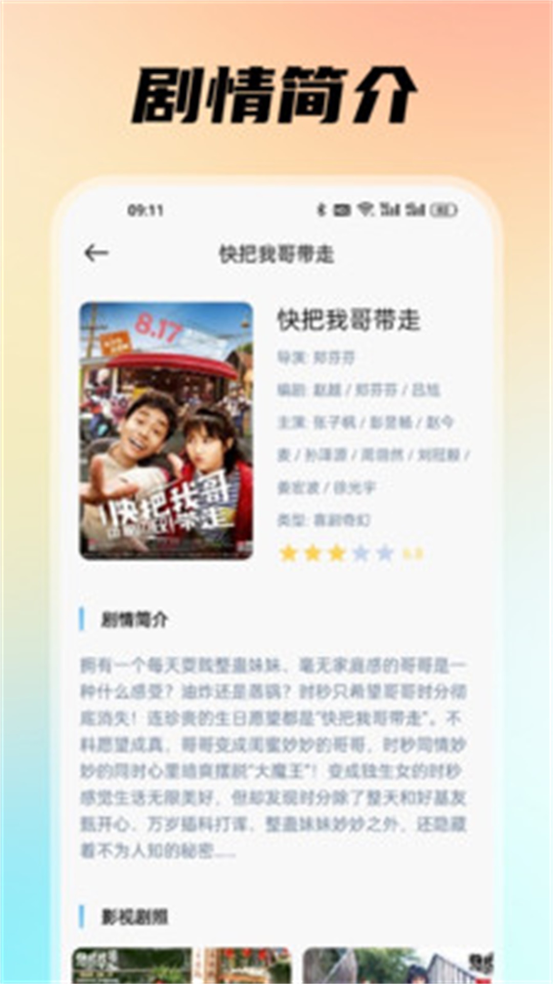 雏菊影视播放器