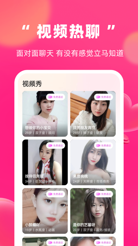 附近面聊