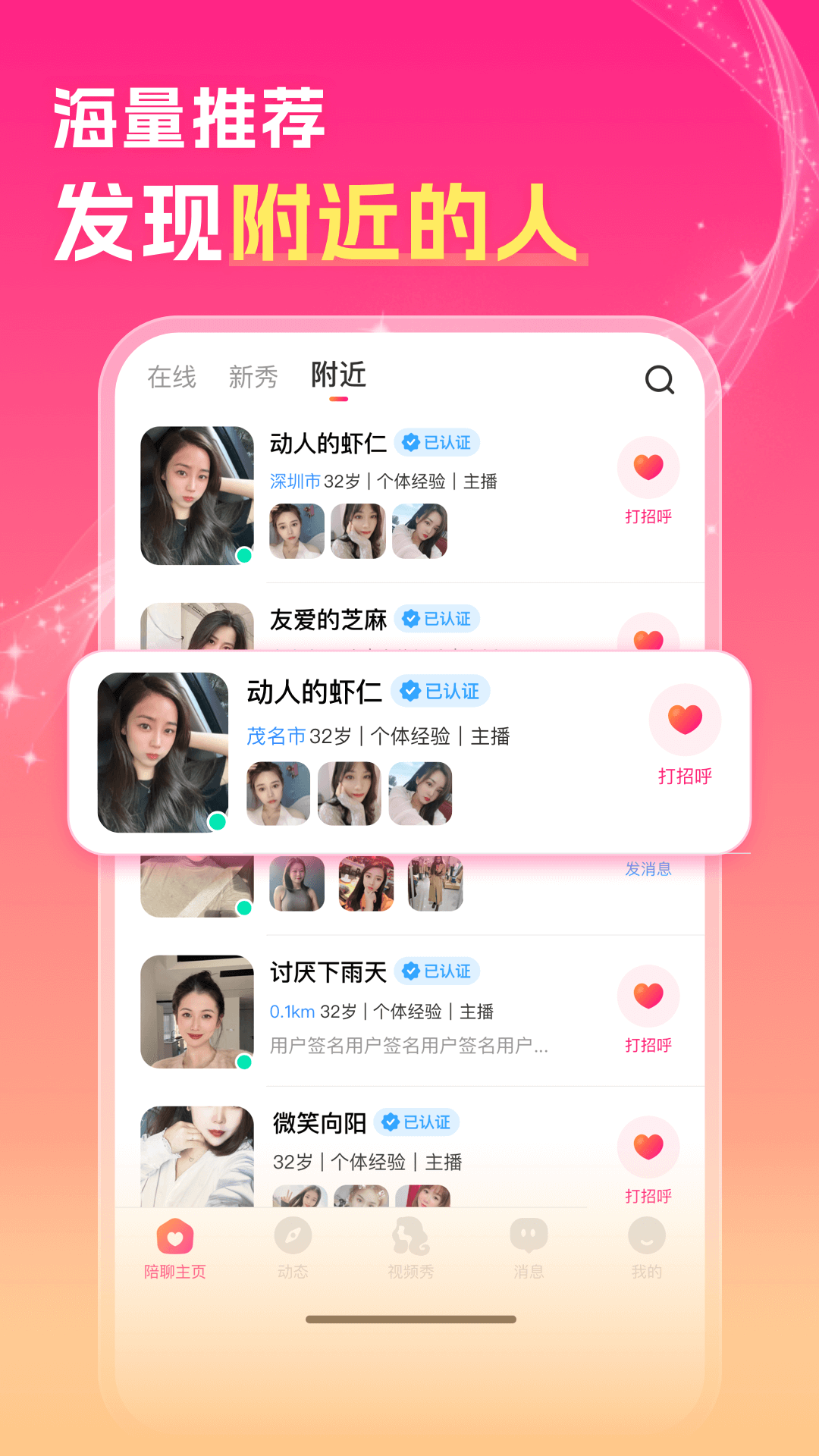 中年陌约附近聊