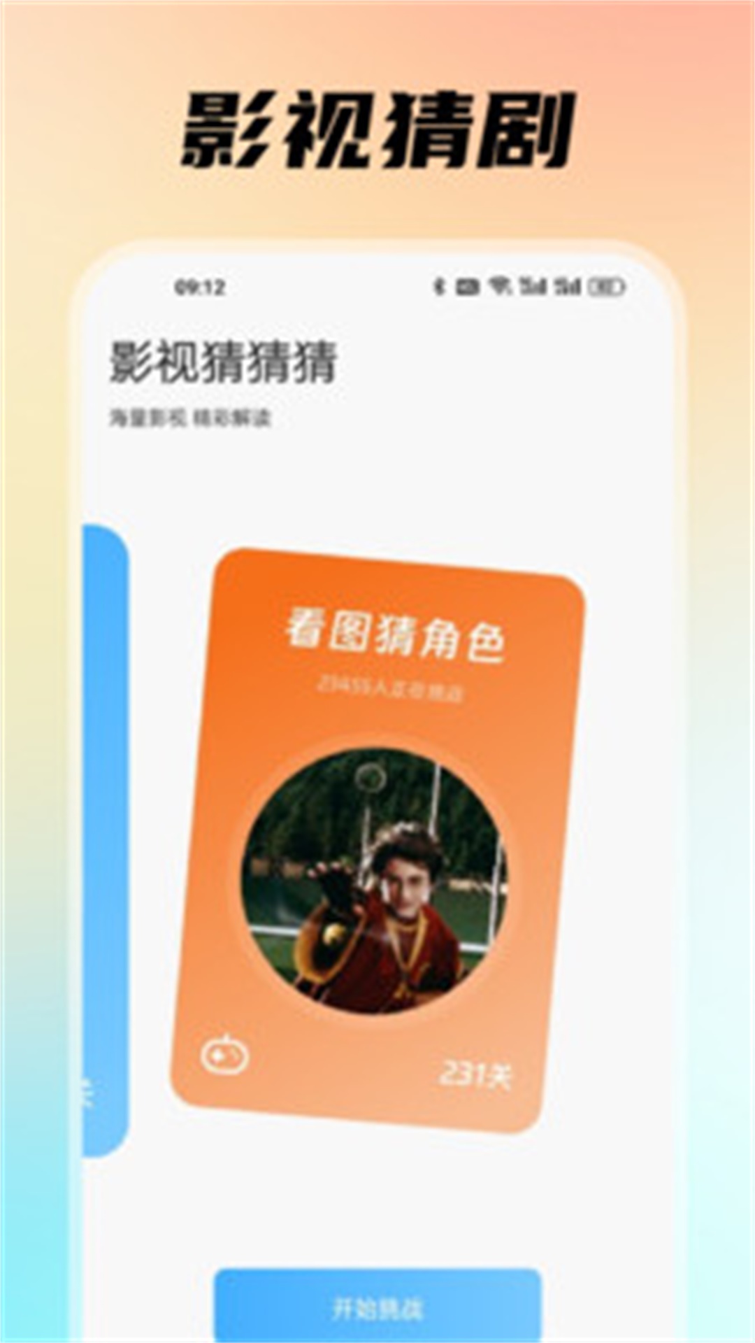 雏菊影视播放器