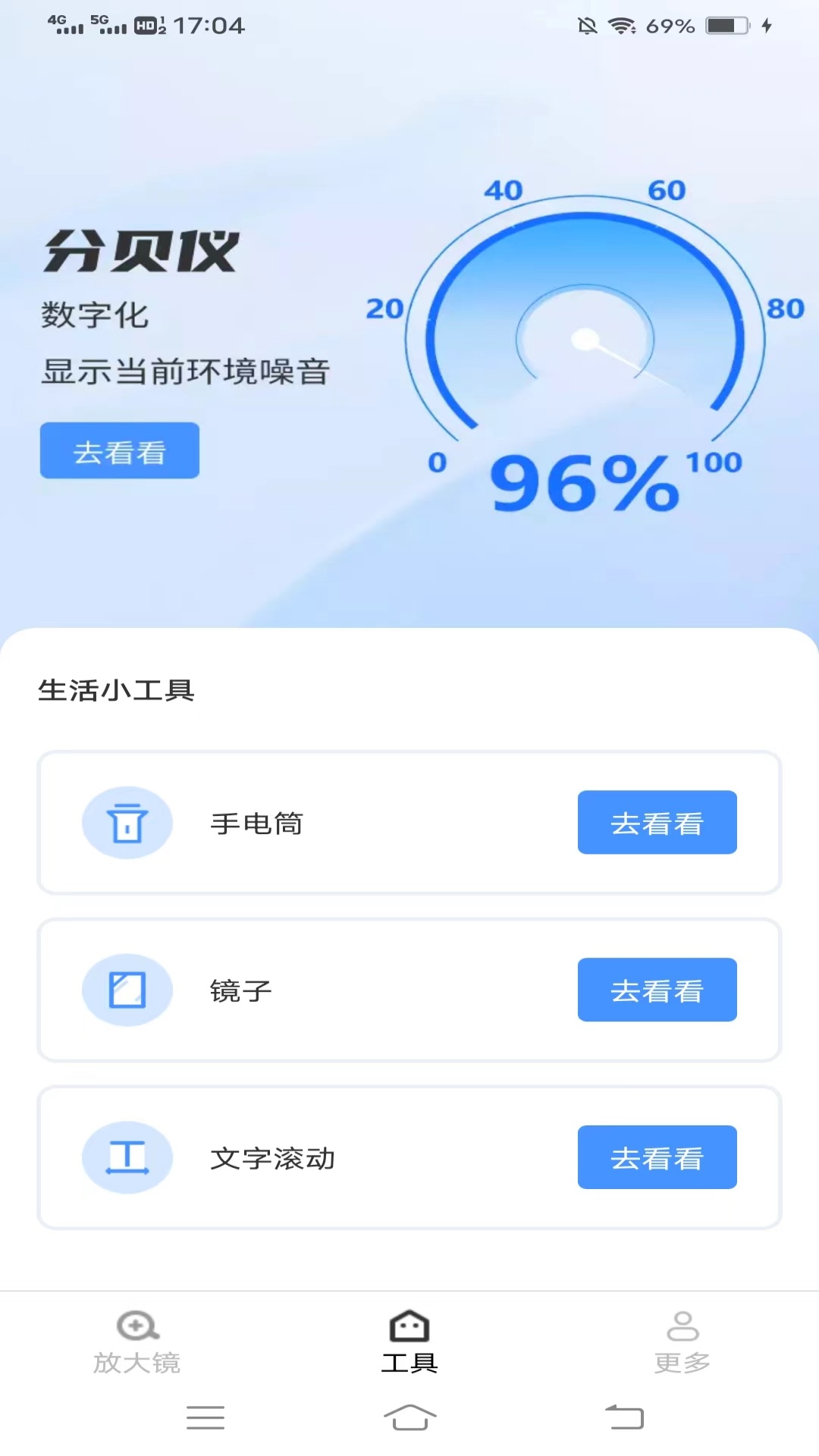天福放大镜