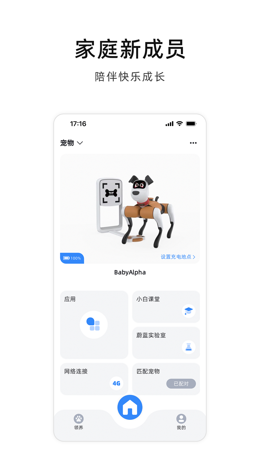 蔚蓝机器狗