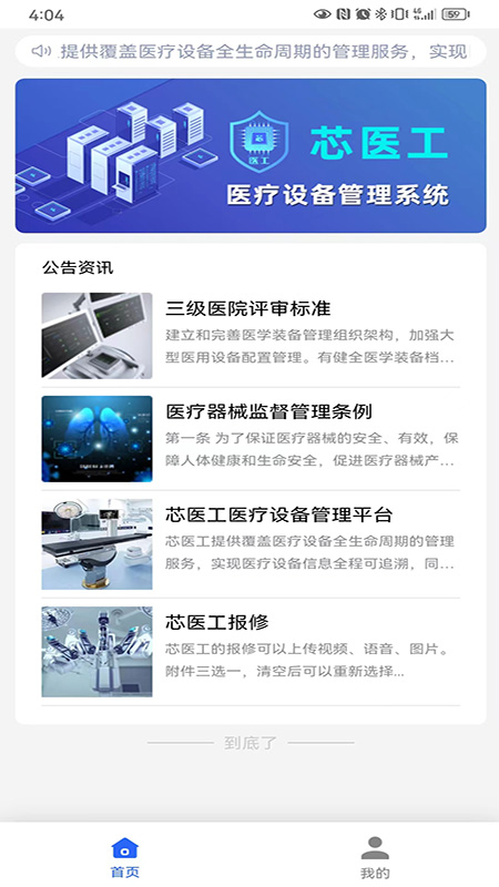 芯医工