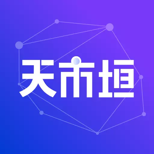 天市垣商家端