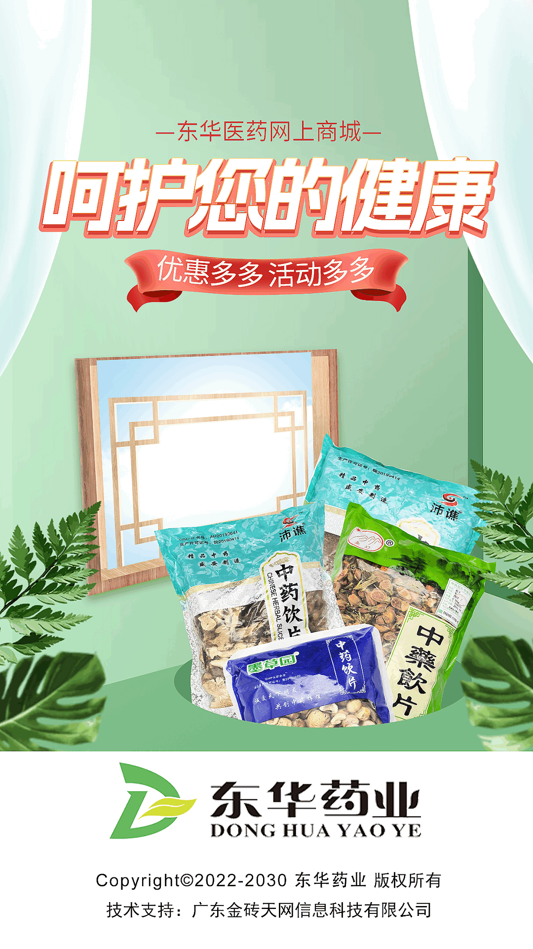 东华药业_截图1