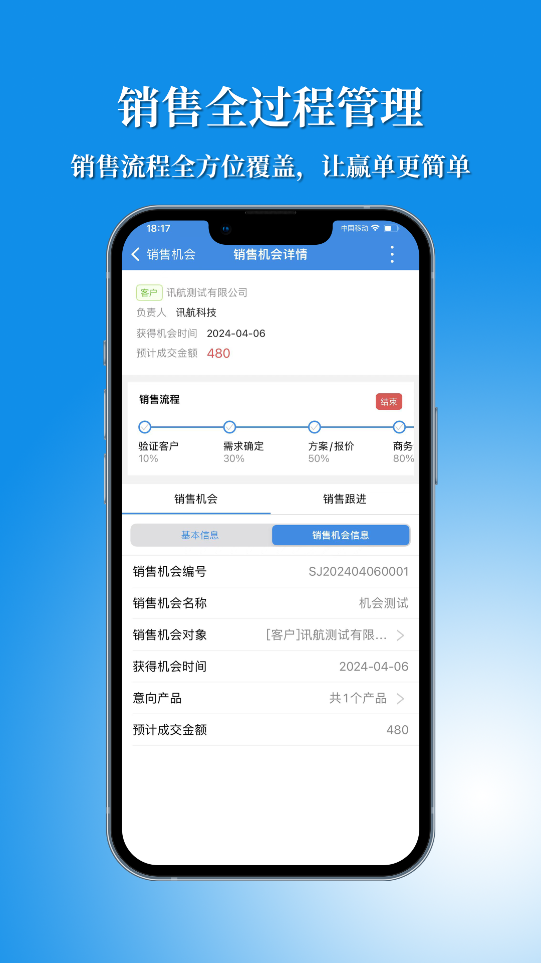 讯航crm_截图2